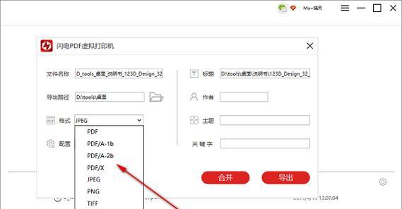 如何添加PDF虚拟打印机（简单教程带你轻松安装和使用）