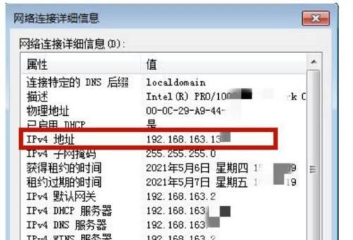 如何查看本机IP地址（简单易懂的IP地址查看方法）