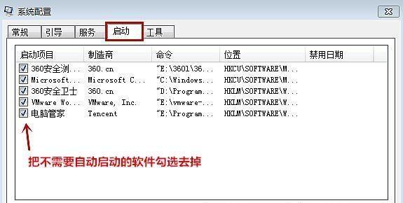 轻松关闭电脑开机启动项的1招（从繁琐到简单）