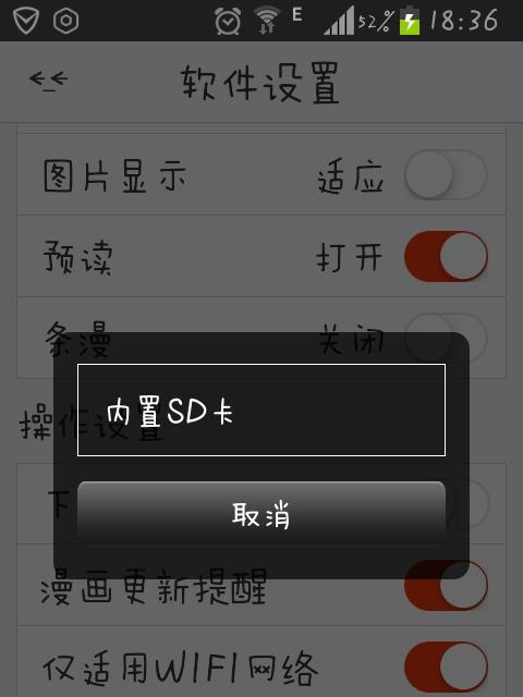 将外置SD卡变为内置存储（一招搞定）