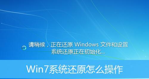 Win7一键恢复出厂设置的技巧与方法（教你轻松恢复Win7系统到出厂状态）