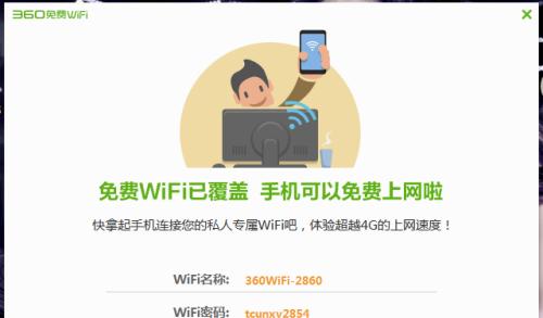 如何免费使用无线WIFI（简单实用的免费无线WIFI连接教程）