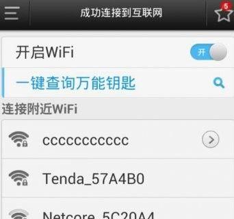 快速连接WiFi密码的教程（轻松掌握连接WiFi密码的技巧）