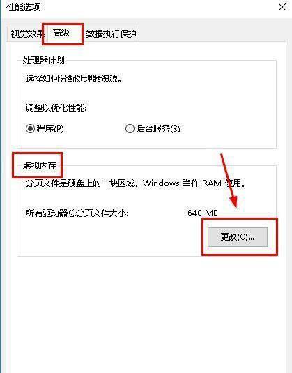 探究16G虚拟内存的初始大小和最大值（优化计算机性能）
