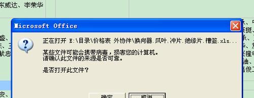 解决电脑无法打开表格的问题（如何应对表格打不开的情况）