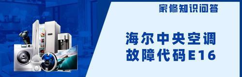 海尔中央空调产品代码揭秘（一览海尔中央空调产品代码）