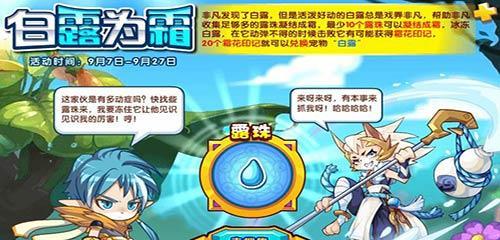 洛克王国9月30日更新了什么？新功能和活动有哪些？