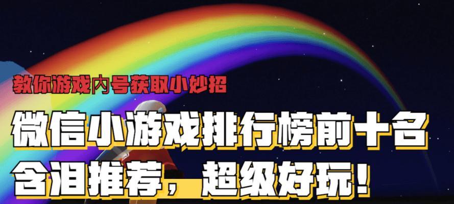 游戏排行榜前十名有哪些？如何选择适合自己的游戏？