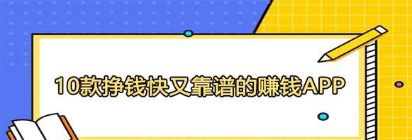 七个正规靠谱的赚钱软件有哪些？如何辨别真伪？