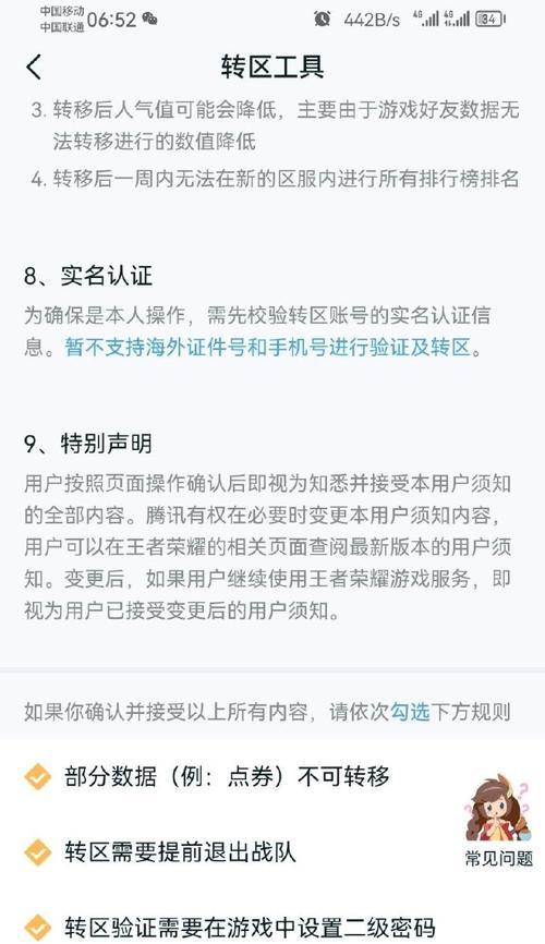 苹果转安卓王者荣耀转移号怎么操作？转移过程中需要注意什么？