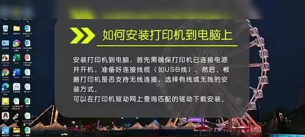 电脑怎么安装打印机设备？详细步骤和常见问题解答？