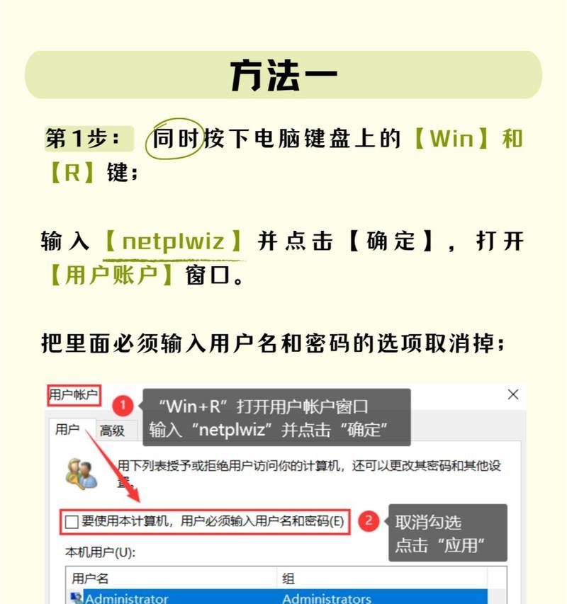 电脑怎么取消密码设置？忘记密码后如何快速解锁？