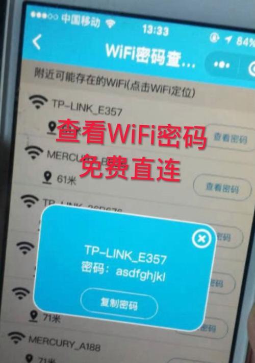 手机查看自家wifi密码的正确方法？步骤是什么？