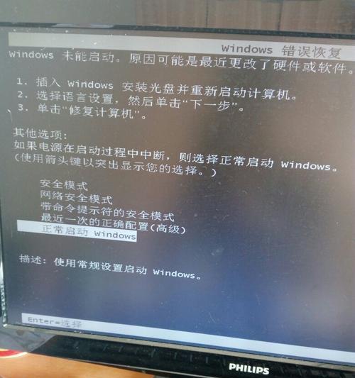 Windows错误恢复无法启动怎么办？有效解决方法有哪些？