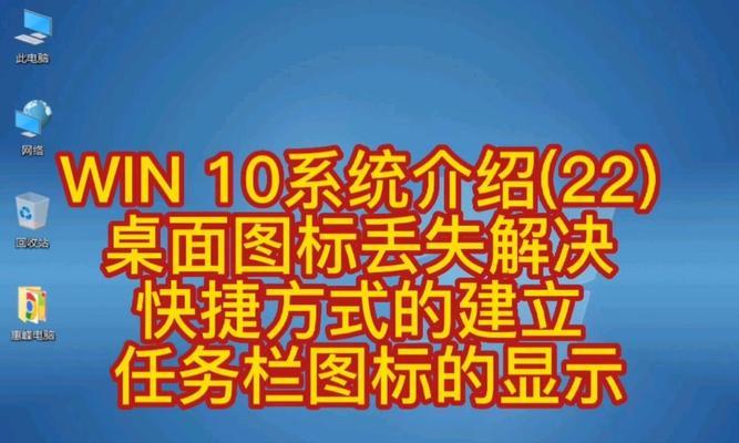 电脑桌面图标突然全部消失怎么办？如何快速恢复？