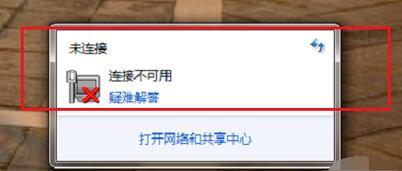 win7无线网络连接不可用怎么办？如何快速恢复网络连接？