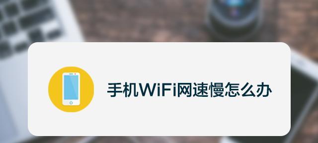 怎么调wifi网速到最快的地方？有哪些有效方法？