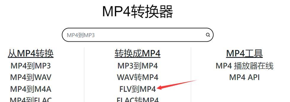 如何免费将FLV转换为MP4？最简单的方法是什么？