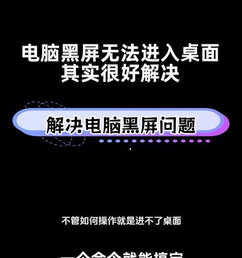 电脑启动黑屏只有光标是什么原因？如何快速解决？