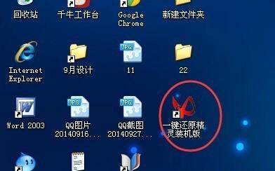 win7一键还原精灵怎么安装？安装过程中遇到问题怎么办？