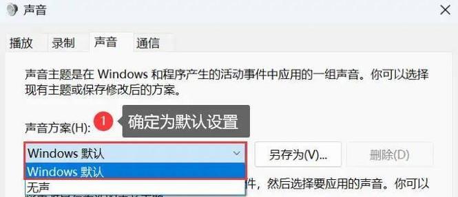 笔记本电脑没声音了如何恢复正常？详细步骤解析！