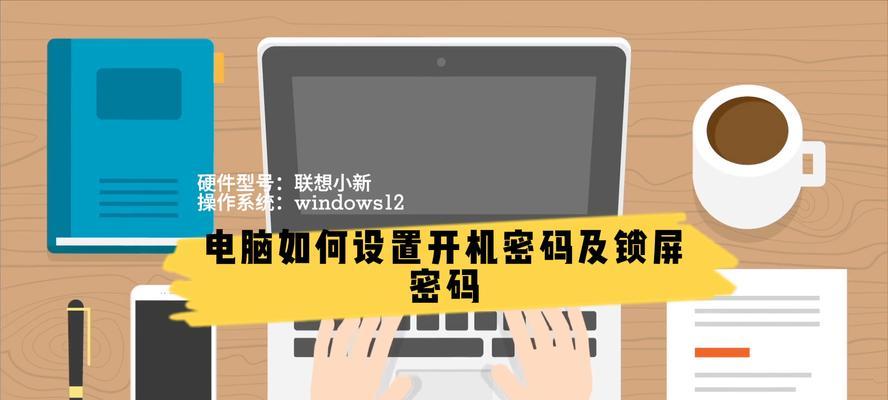 台式电脑开机密码修改方法是什么？遇到问题怎么办？