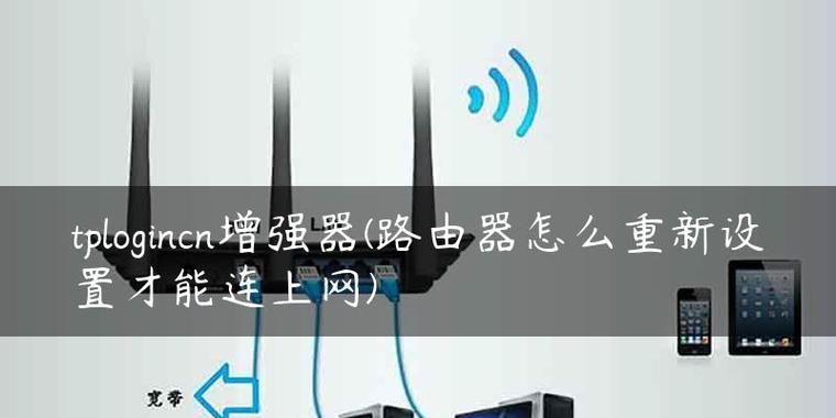 重新设置wifi路由器的步骤是什么？遇到问题如何解决？