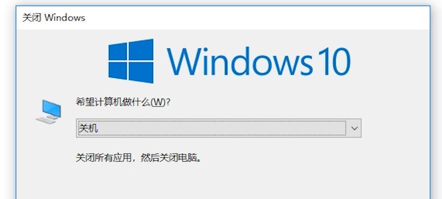 Windows 10关机失败怎么办？如何快速解决？