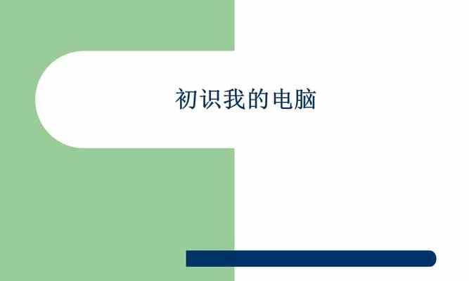 电脑怎样做ppt课件制作过程？需要哪些步骤和技巧？