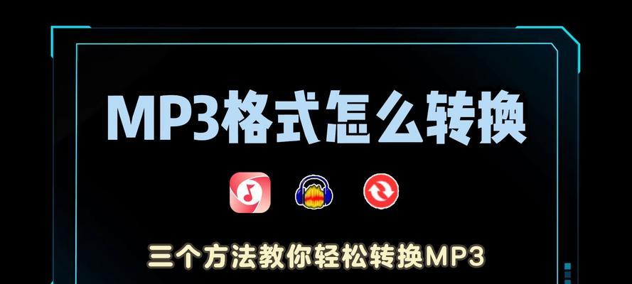 wma转mp3最快方法是什么？如何快速转换音频格式？