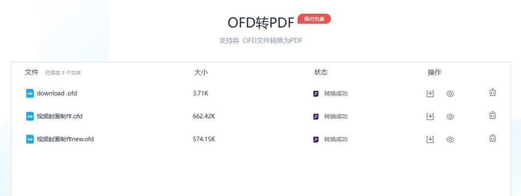 免费pdf转换器软件有哪些？如何选择合适的转换工具？