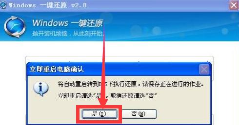 win7系统无法启动时如何强制进行一键还原？