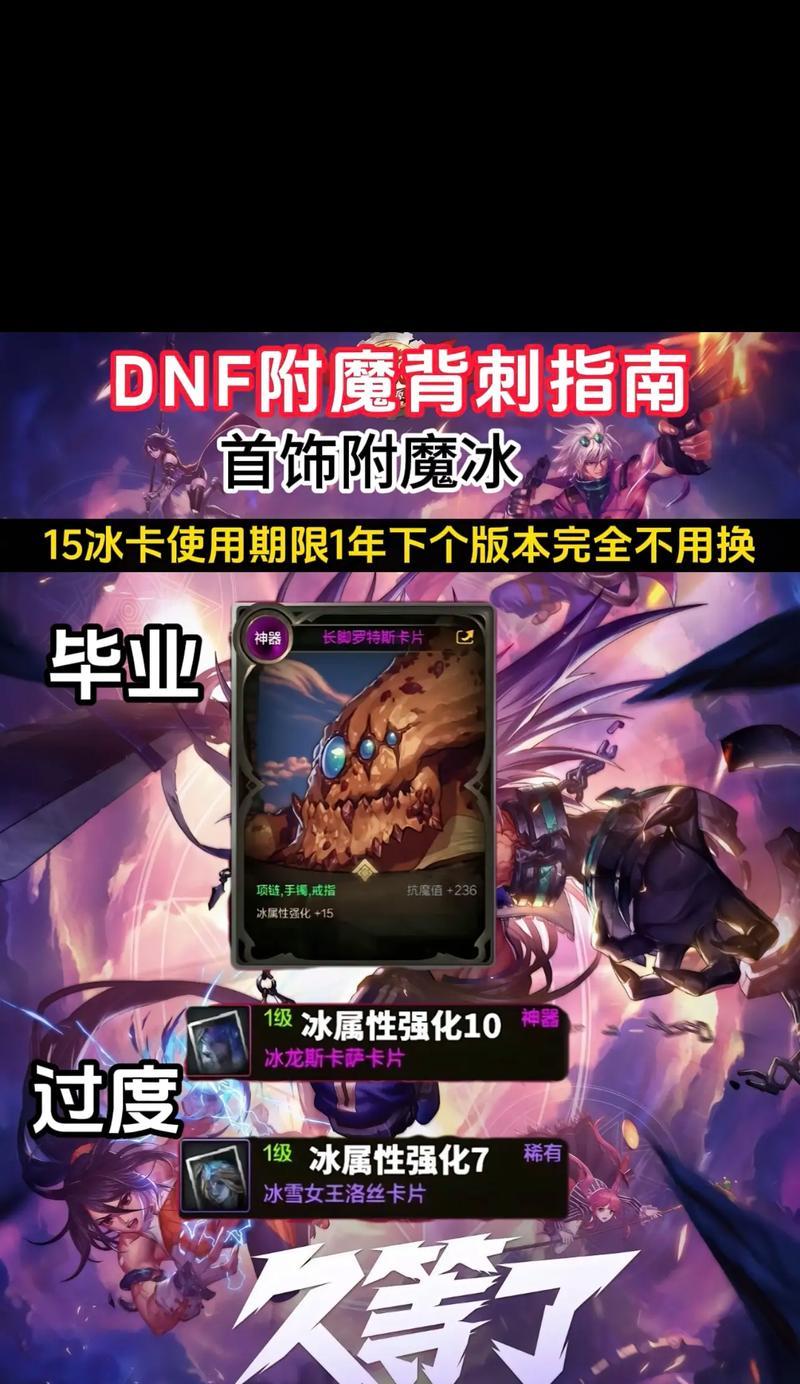 dnf卡片附魔装备方法是什么？附魔后效果如何？