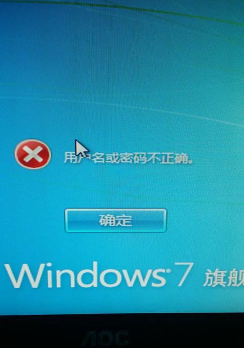 忘记win7电脑开机密码怎么办？如何快速找回或重置？