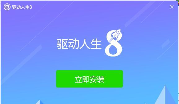 驱动人生一键重装系统怎么操作？遇到问题如何解决？