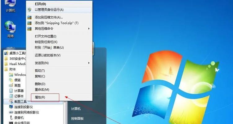 win7快捷键截图怎么设置？设置步骤和常见问题解答？