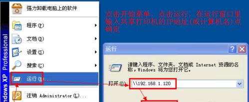 如何查找共享打印机的IP地址？遇到连接问题怎么办？