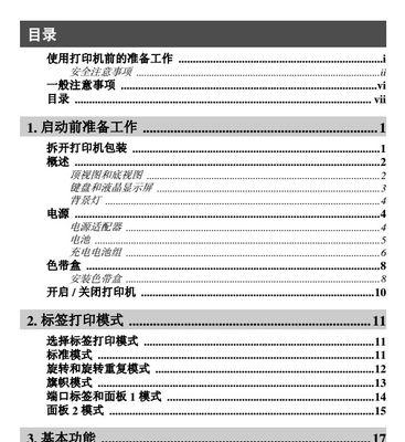 新手打印机使用方法图解？如何快速上手操作？