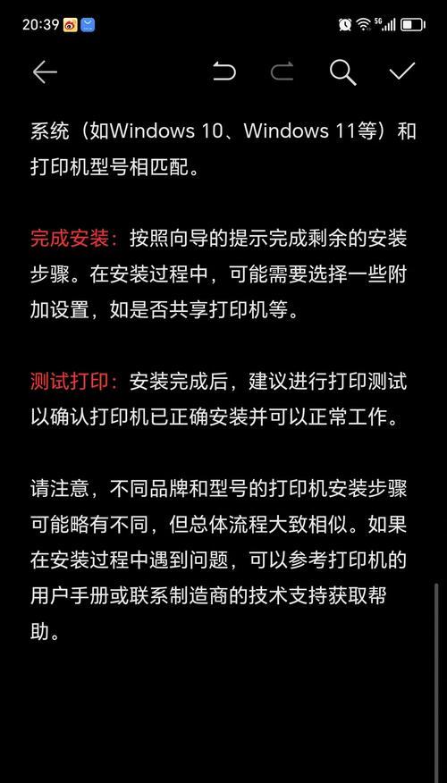 电脑安装打印机驱动程序的操作步骤是什么？如何解决安装过程中的常见问题？