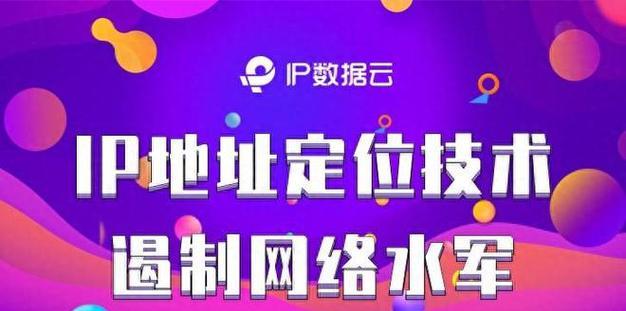 如何靠ip地址定位？ip定位的准确性和隐私问题如何解决？