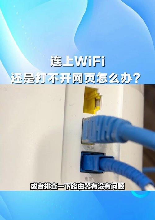 手机连接wifi却无法上网？如何快速解决？