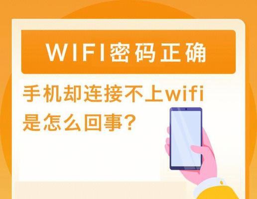 手机连接wifi却无法上网？如何快速解决？